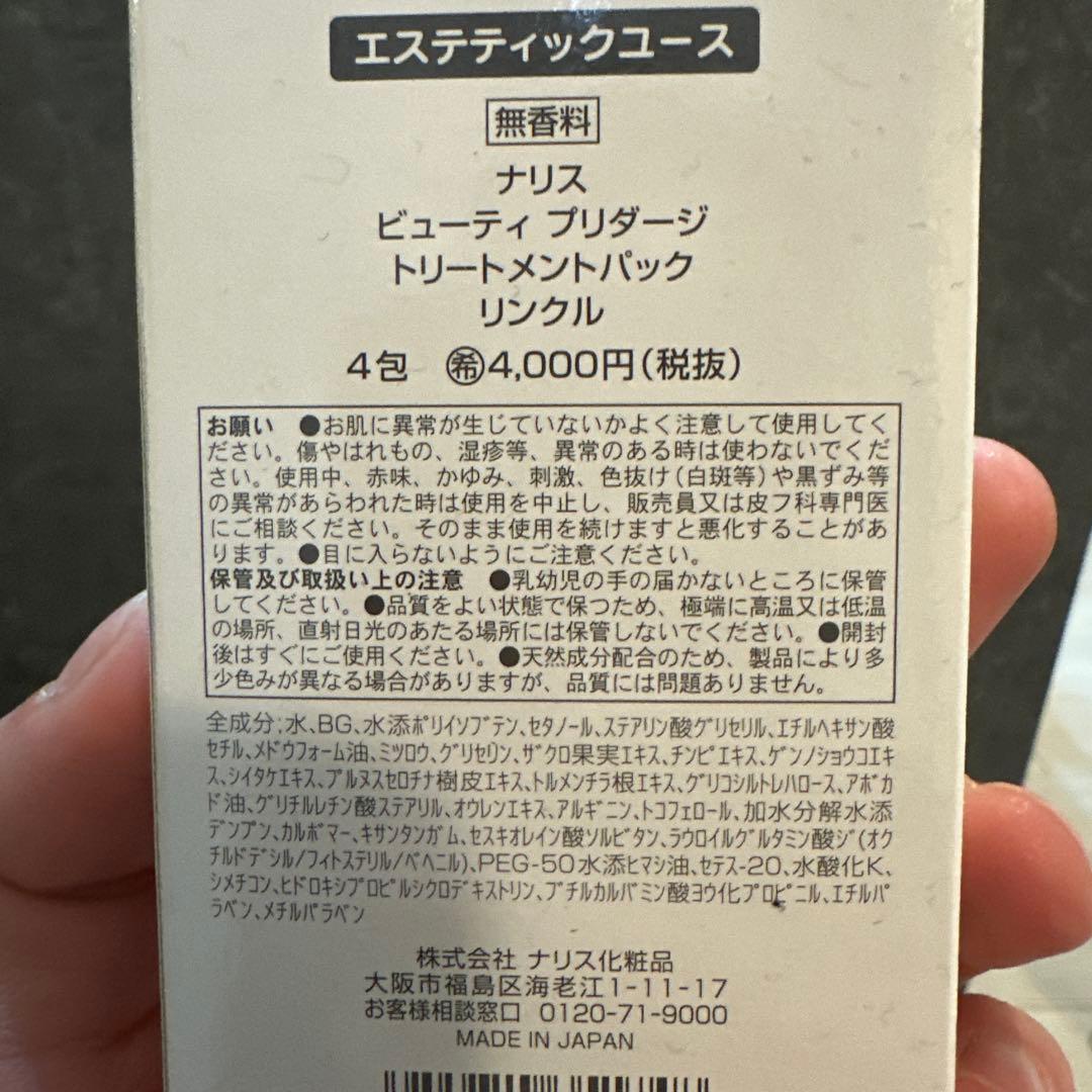 ナリス　naris Beauty PRIDAGE スキンケアトライアルセット