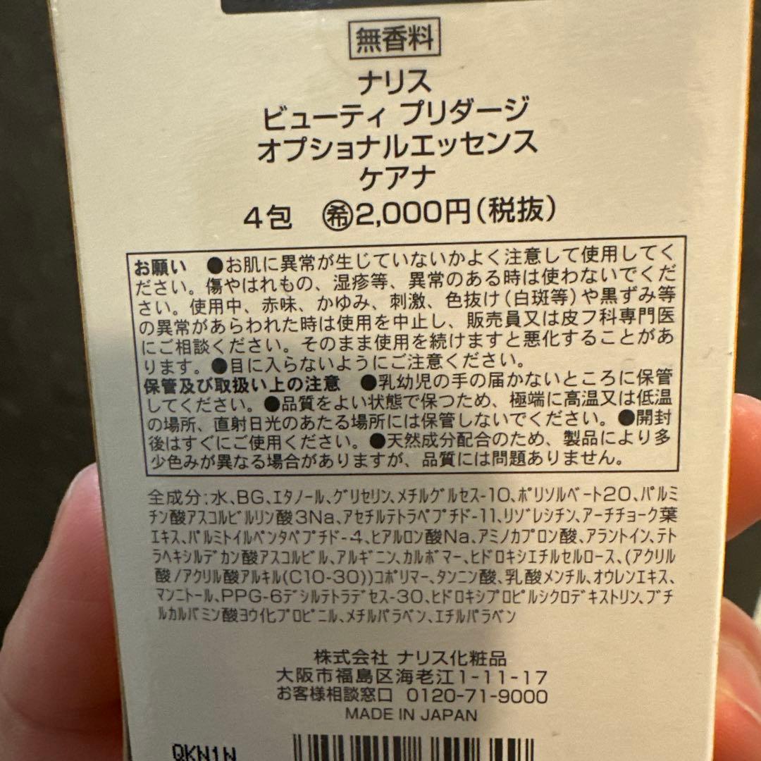 ナリス　naris Beauty PRIDAGE スキンケアトライアルセット