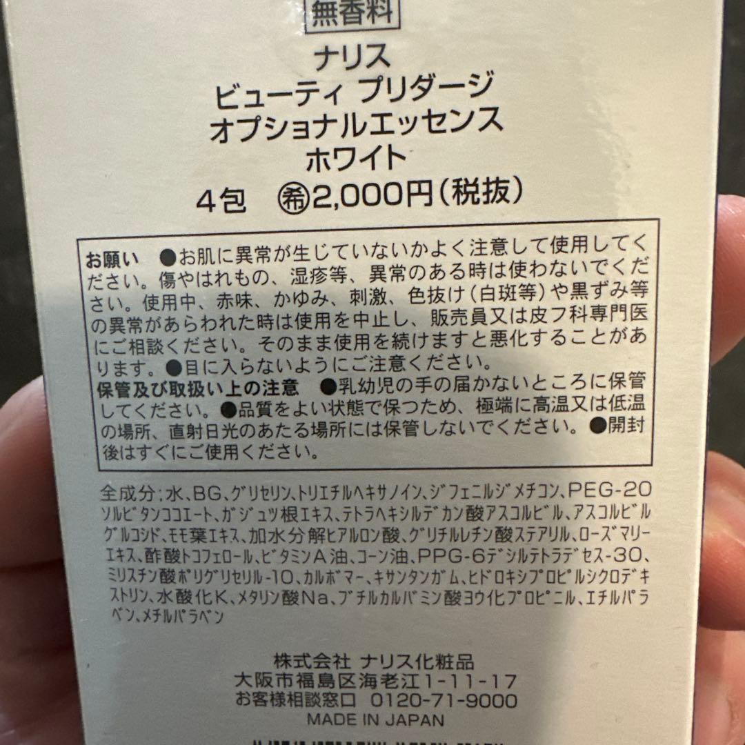 ナリス　naris Beauty PRIDAGE スキンケアトライアルセット