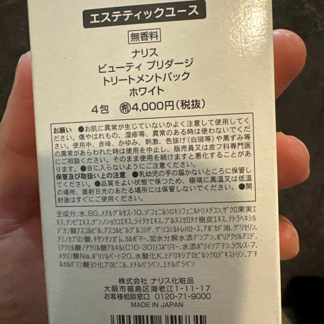 ナリス　naris Beauty PRIDAGE スキンケアトライアルセット