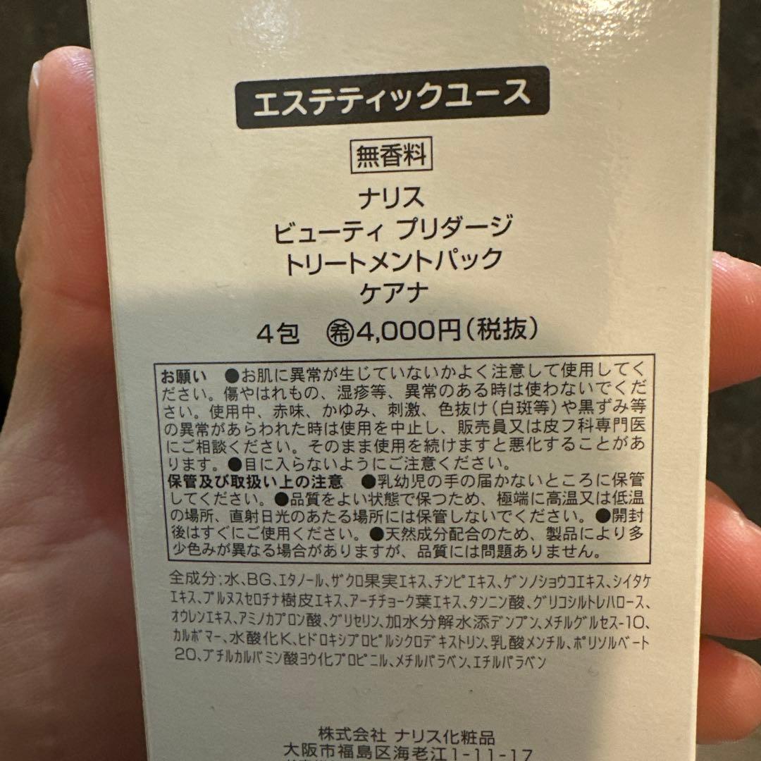 ナリス　naris Beauty PRIDAGE スキンケアトライアルセット