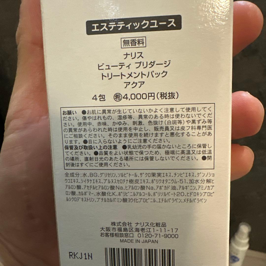 ナリス　naris Beauty PRIDAGE スキンケアトライアルセット