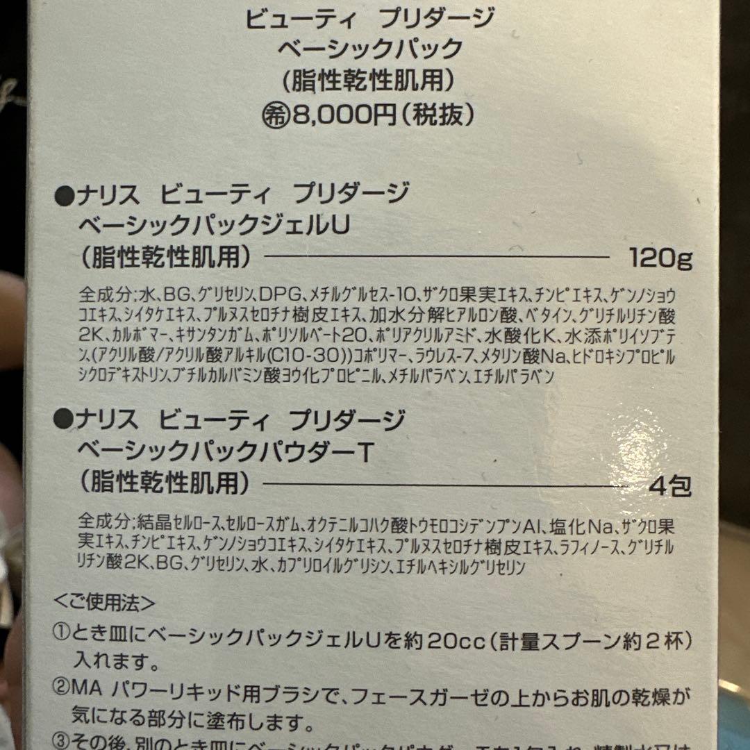 ナリス　naris Beauty PRIDAGE スキンケアトライアルセット