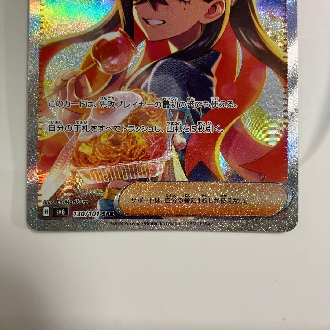 ポケカ　ゼイユ SAR