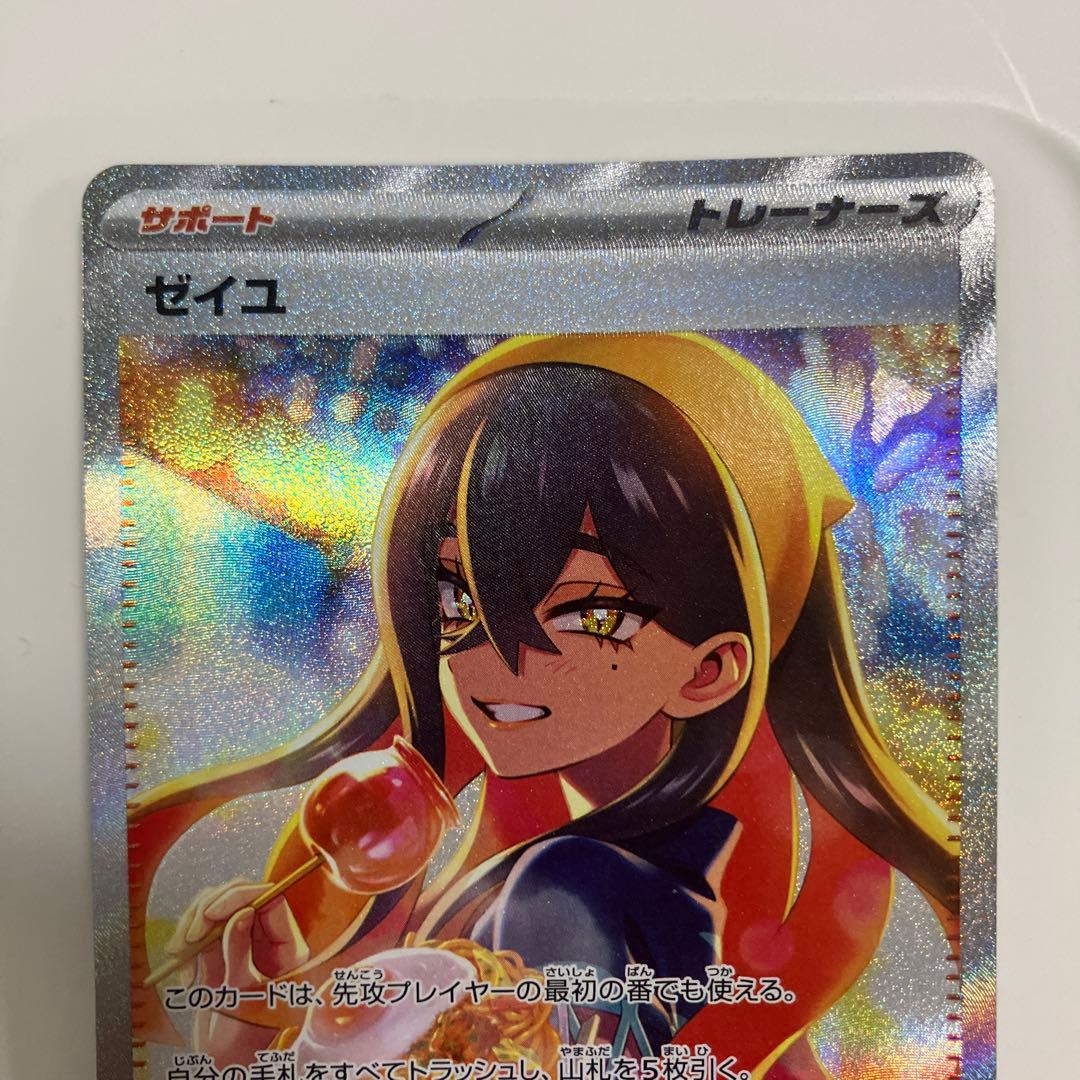ポケカ　ゼイユ SAR