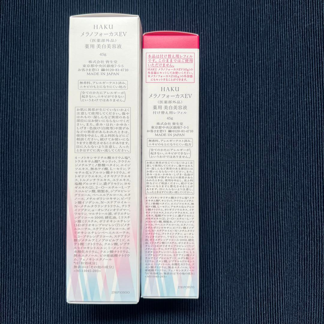 HAKU メラノフォーカスEV (薬用美白美容液)【本体とレフィル2本セット