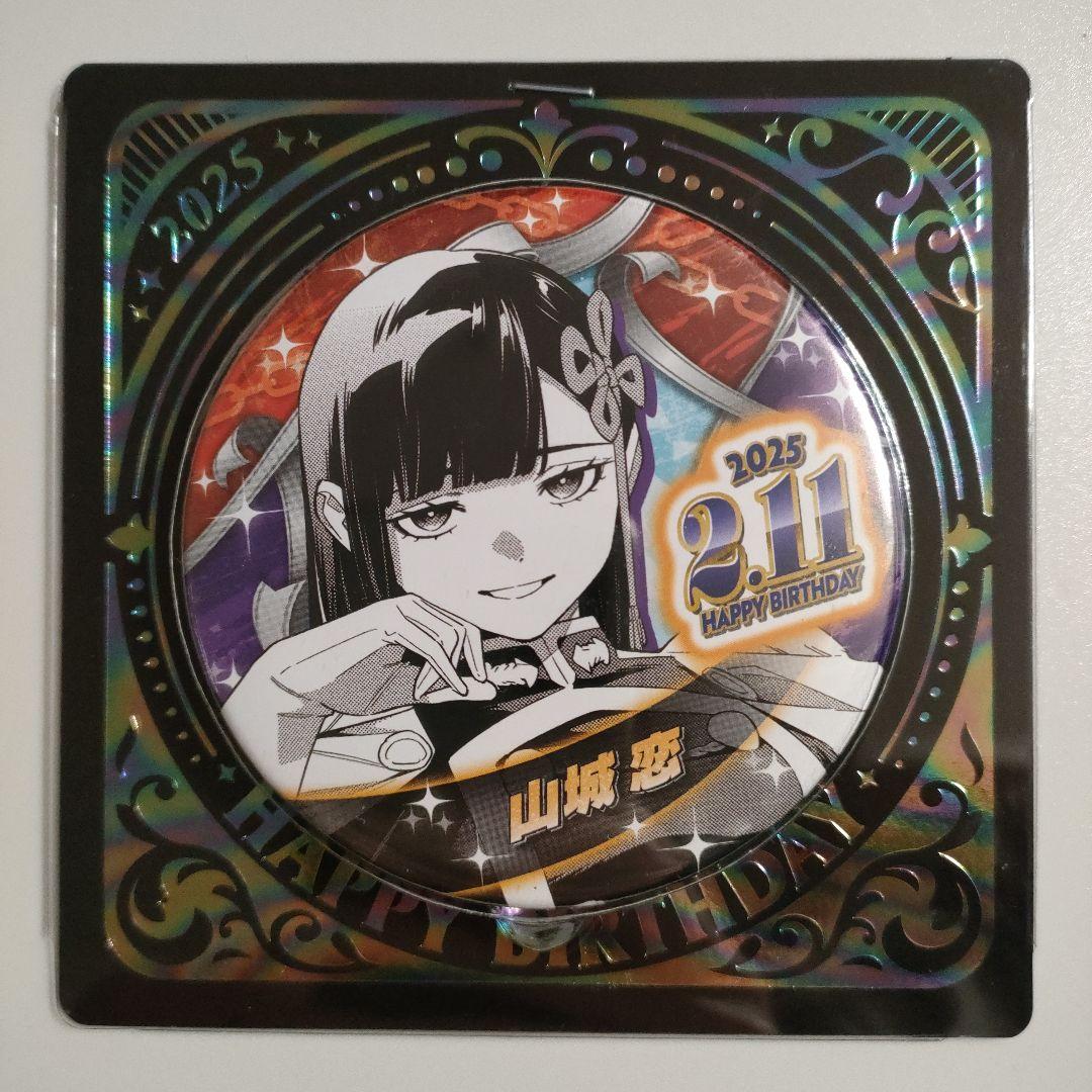 魔都精兵のスレイブ 山城恋 バースデー缶バッジ バースデイ 2025年