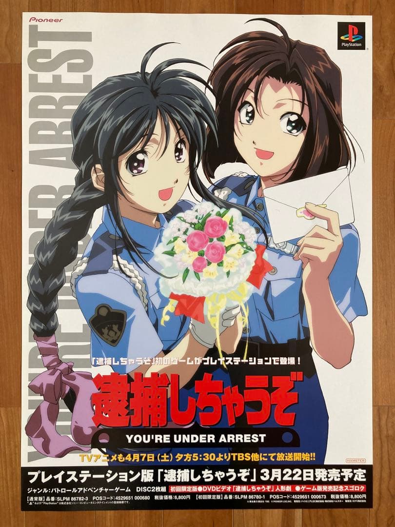 逮捕しちゃうぞ B2サイズポスター - メルカリ