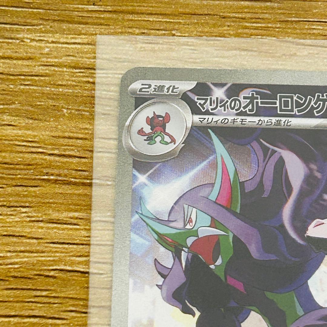 ポケモンカード MEGAドリーム マリィのオーロンゲEX SAR 243/193