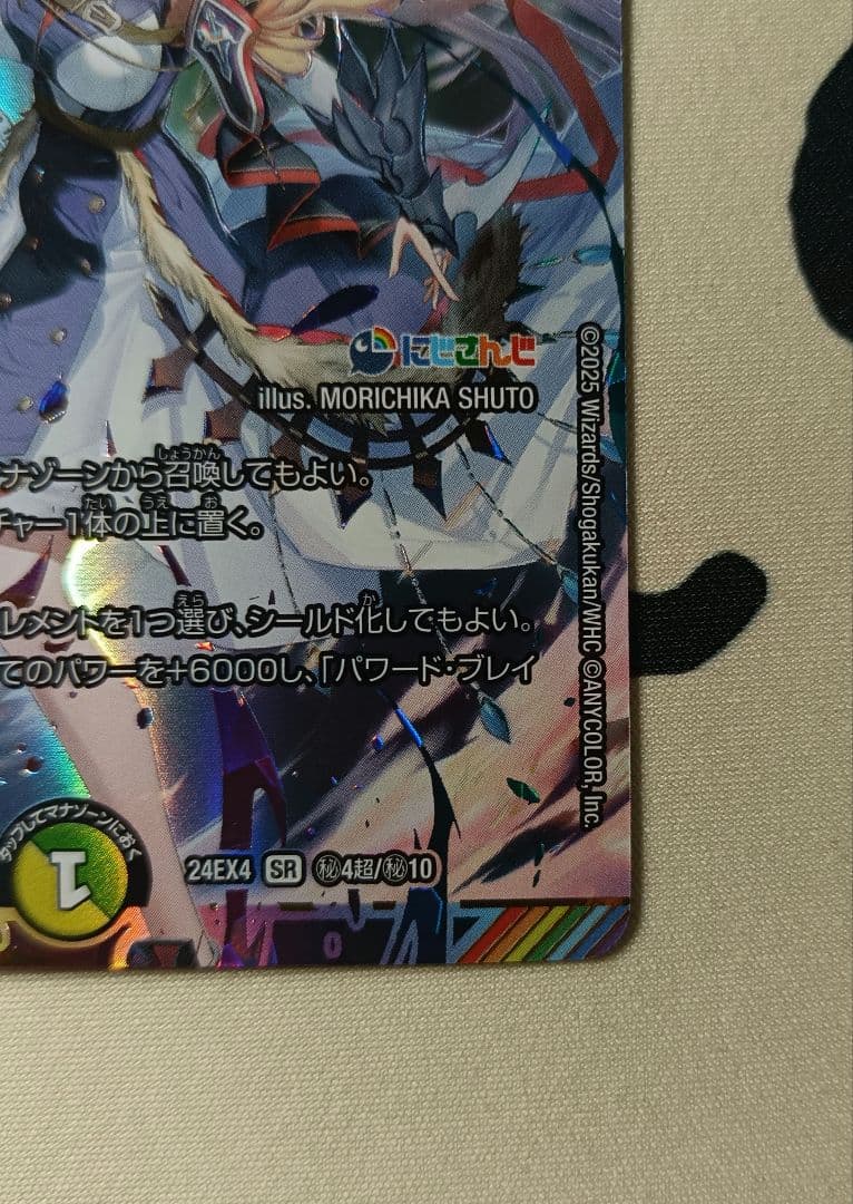 デュエマ 聖霊龍王メルヴェイユ サイン フレン にじさんじ