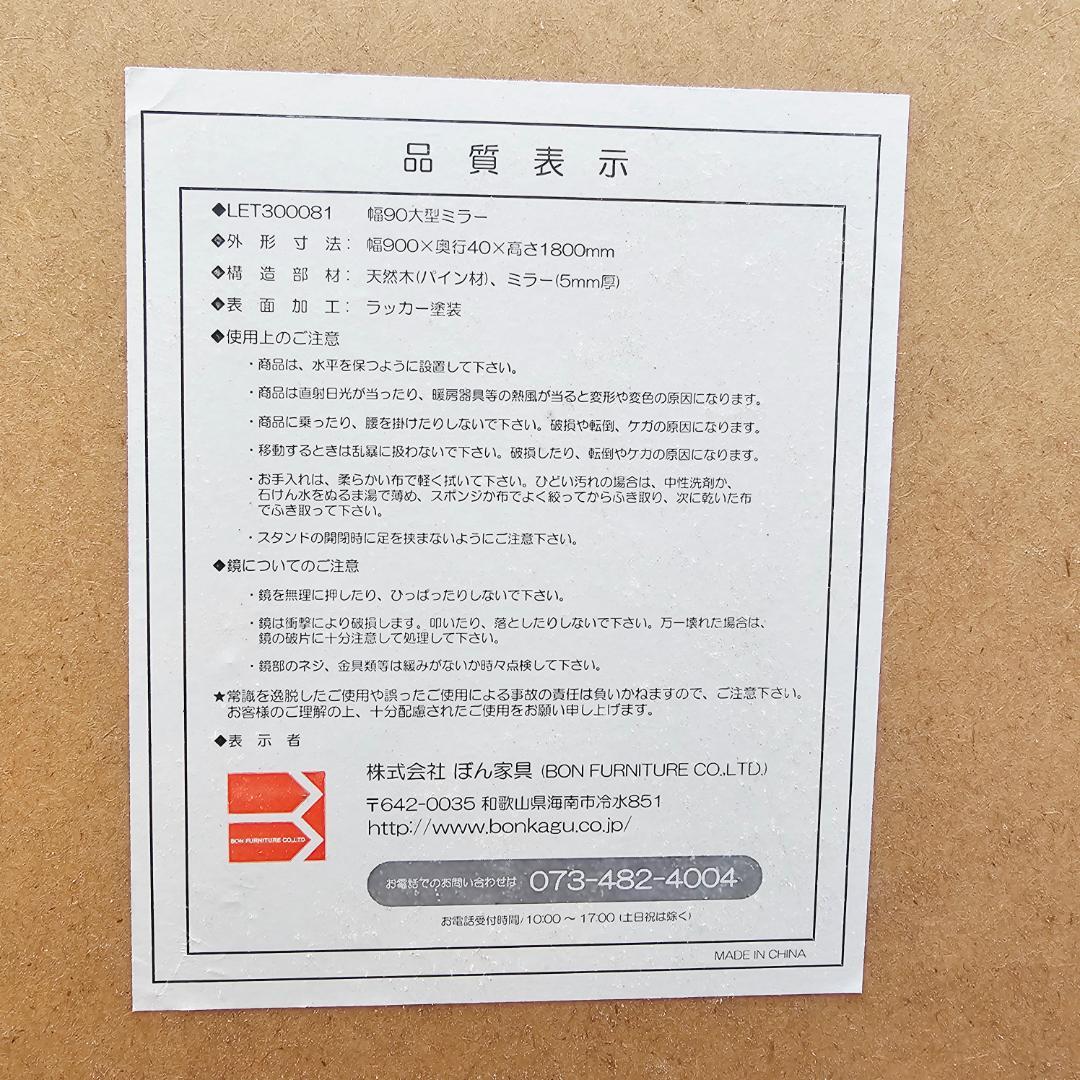 MIRROR/スタンドミラー 幅90cm 高さ180cm 東京23区内送料無料。