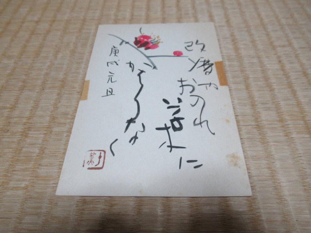 希少 1940年代~ 有名俳人の直筆 葉書帳◇塩谷鵜平/木下笑風