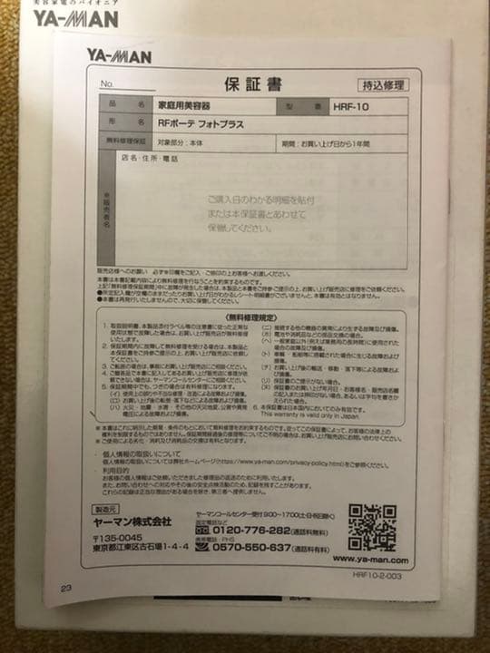 RF Beaute フォトPLUS 美品　HRF-10T