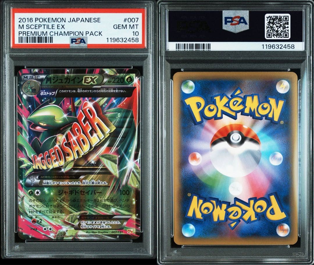 PSA10 MジュカインEX CP4 007/131プレミアムチャンピオンパック - メルカリ