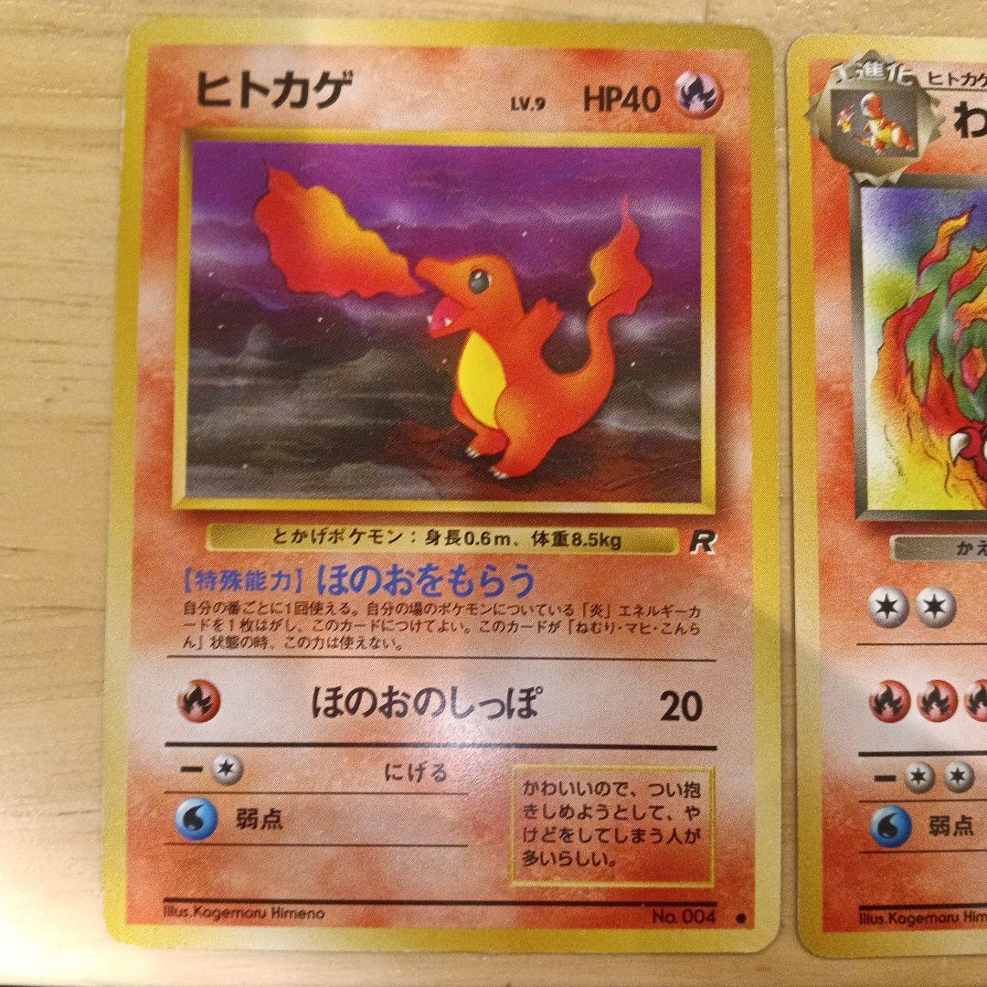 ヒトカゲ わるいリザード セット◇ 旧裏 ロケット団 - メルカリ