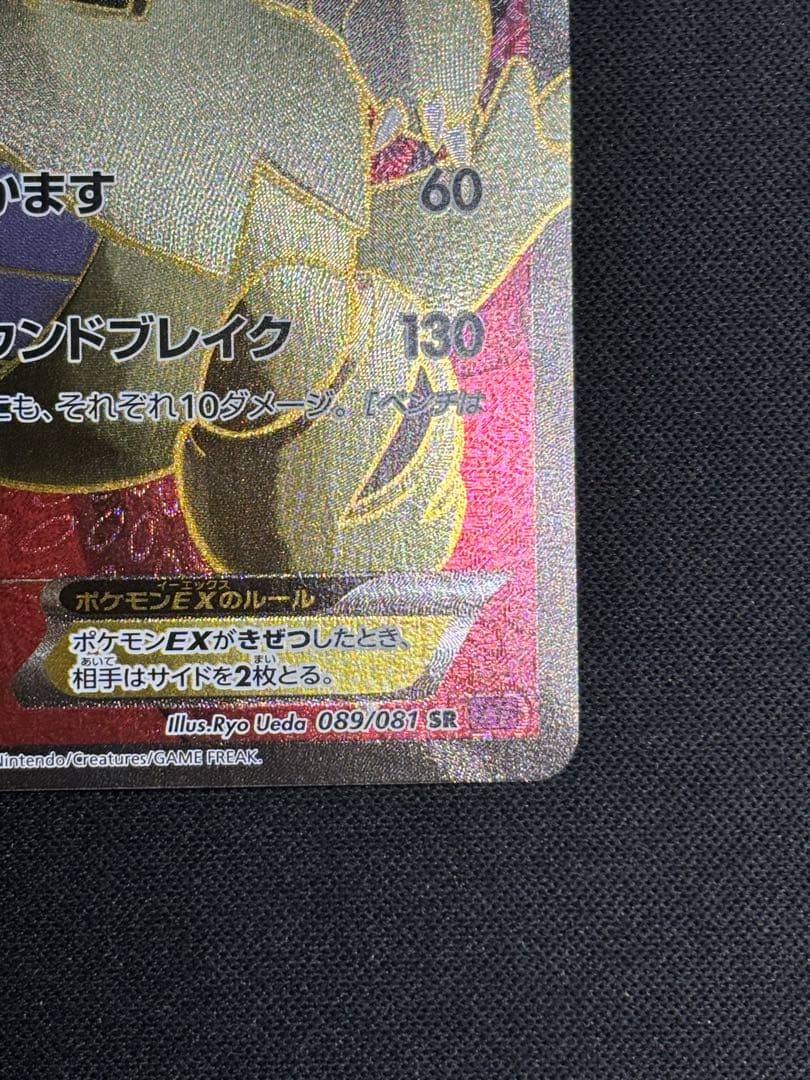 良品】バンギラスEX SR XY7 バンデットリング 089/081 - メルカリ