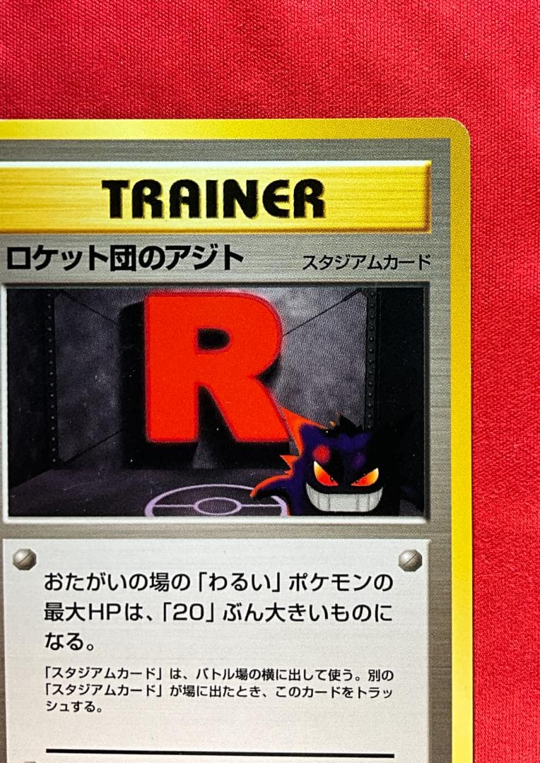 旧裏 ロケット団のアジト◇Rocket's Hideout ポケモンカード - メルカリ