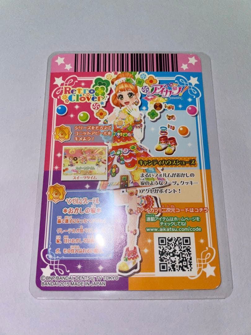 アイカツ 栗栖ここね キャンディハウスコーデ4枚セット 匿名配送