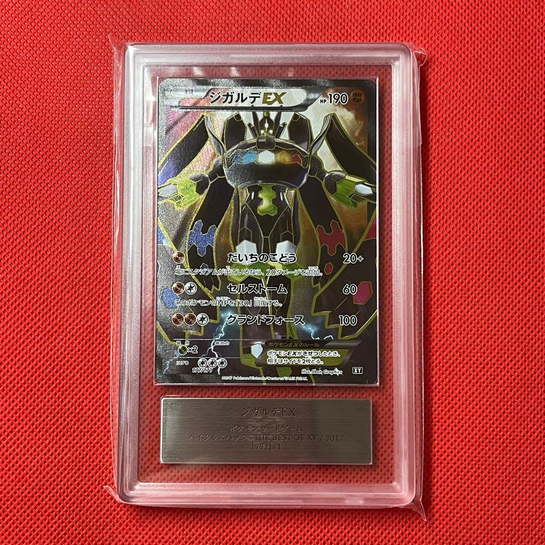 ARS10＋☆ ジガルデEX 177/171 鑑定書付き ポケモンカード - メルカリ