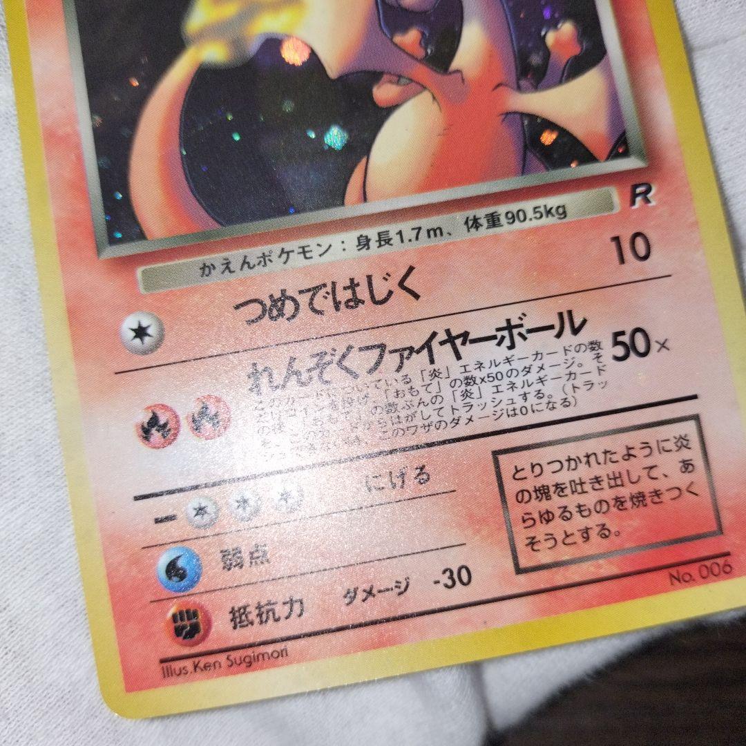 ポケモンカード 旧裏 わるいリザードン