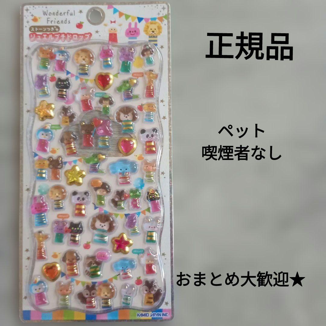 正規品】 ワンダフルフレンズ ボンボンドロップ シール プチドロップ