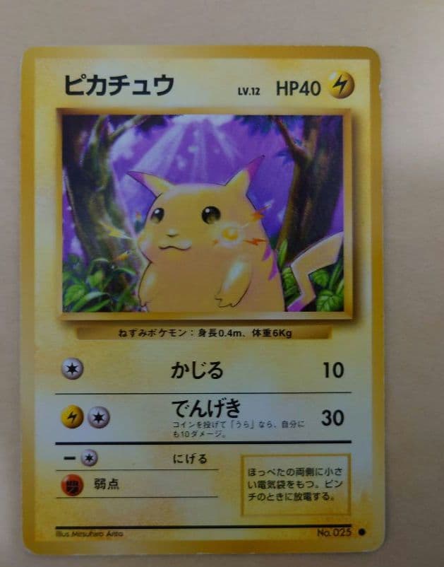 ポケモンカード 旧裏 ピカチュウ→ライチュウ進化セット（イントロ