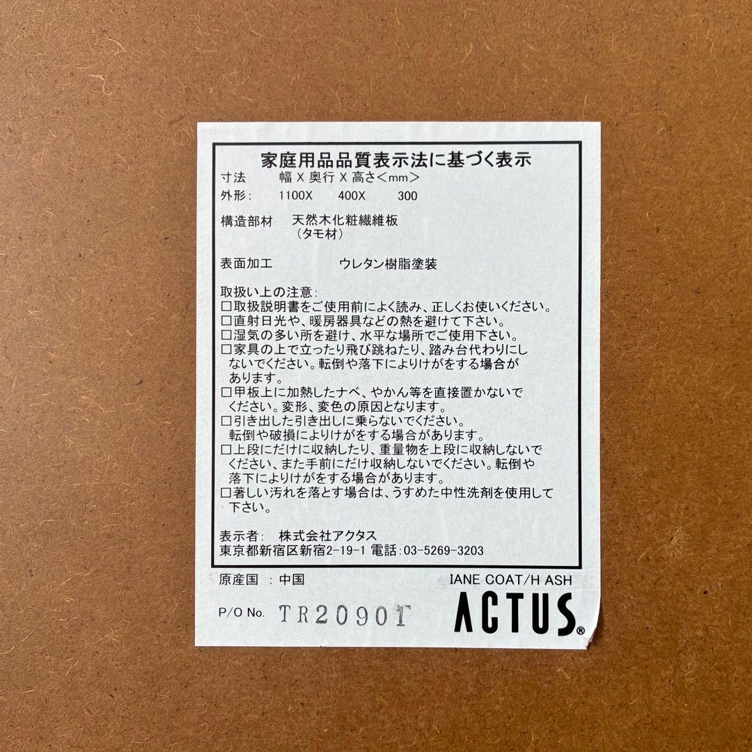 良品】ACTUS アクタス IANE ローボード タモ材 テレビ台 廃番 - メルカリ