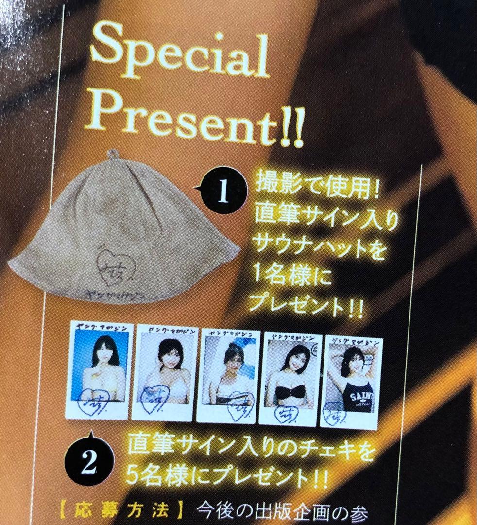 ヤングマガジン☆抽プレ懸賞応募券7枚☆Pyuna 中村みずき直筆サイン