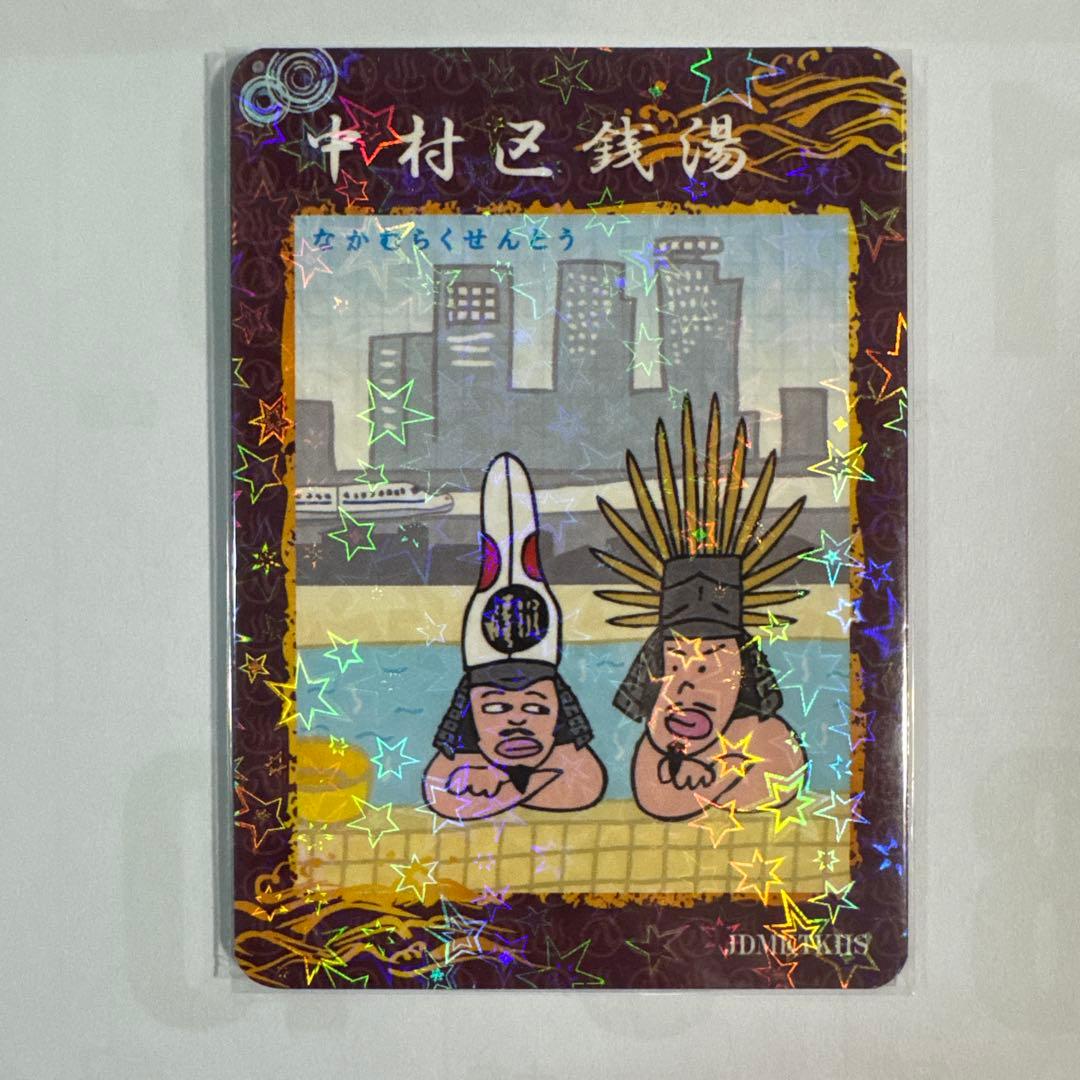 銭湯トレカ 9枚セット (中村区銭湯コンプカード含む) 銭湯コレカ 銭湯