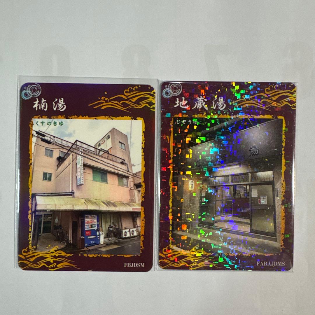 銭湯トレカ 9枚セット (中村区銭湯コンプカード含む) 銭湯コレカ 銭湯