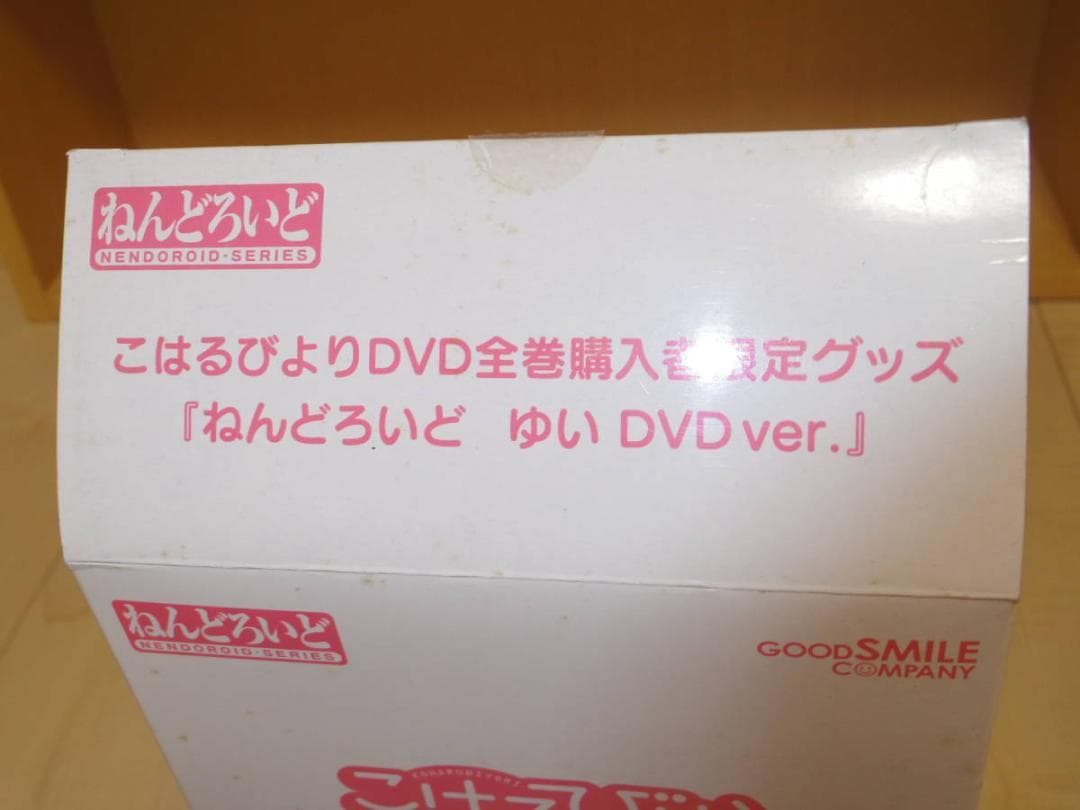 ねんどろいど ゆい DVDver. 「こはるびより」 DVD全3巻購入者限定