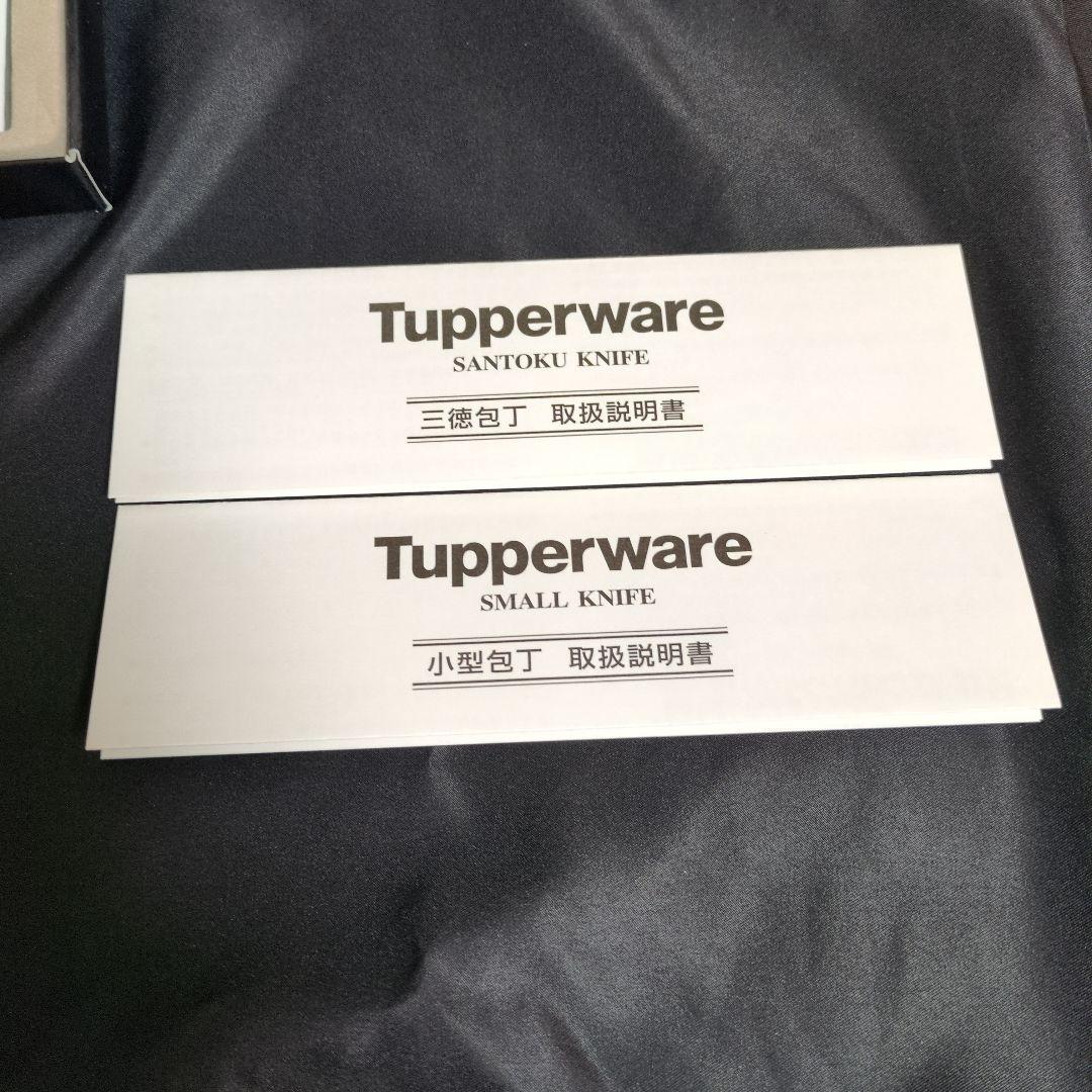 新品タッパーウェア★三徳包丁&小型包丁　新生活