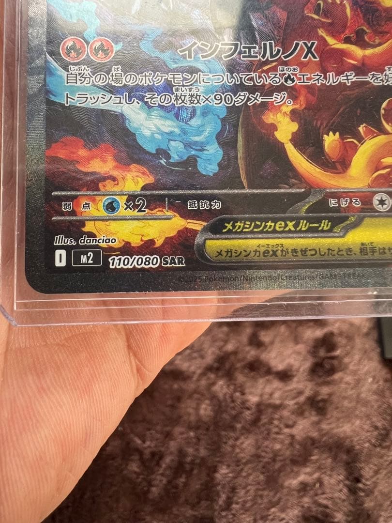 メガリザードンXex SAR M2 110/080 インフェルノX