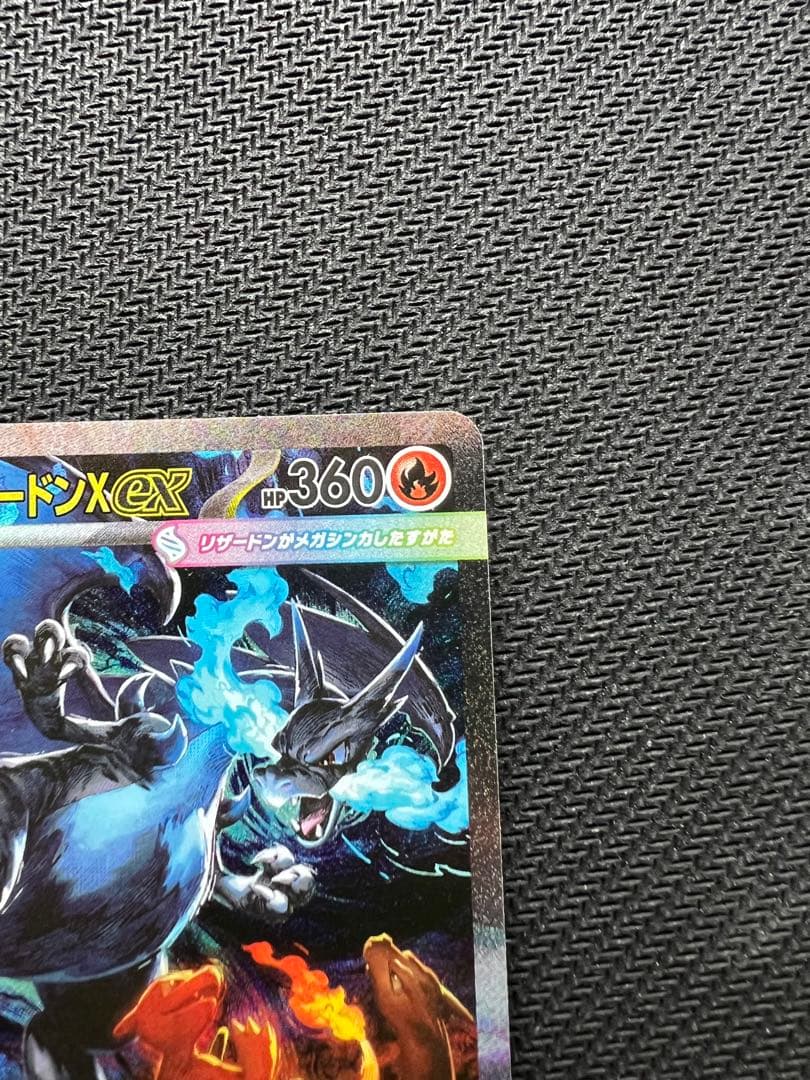 メガリザードンXex SAR M2 110/080 インフェルノX