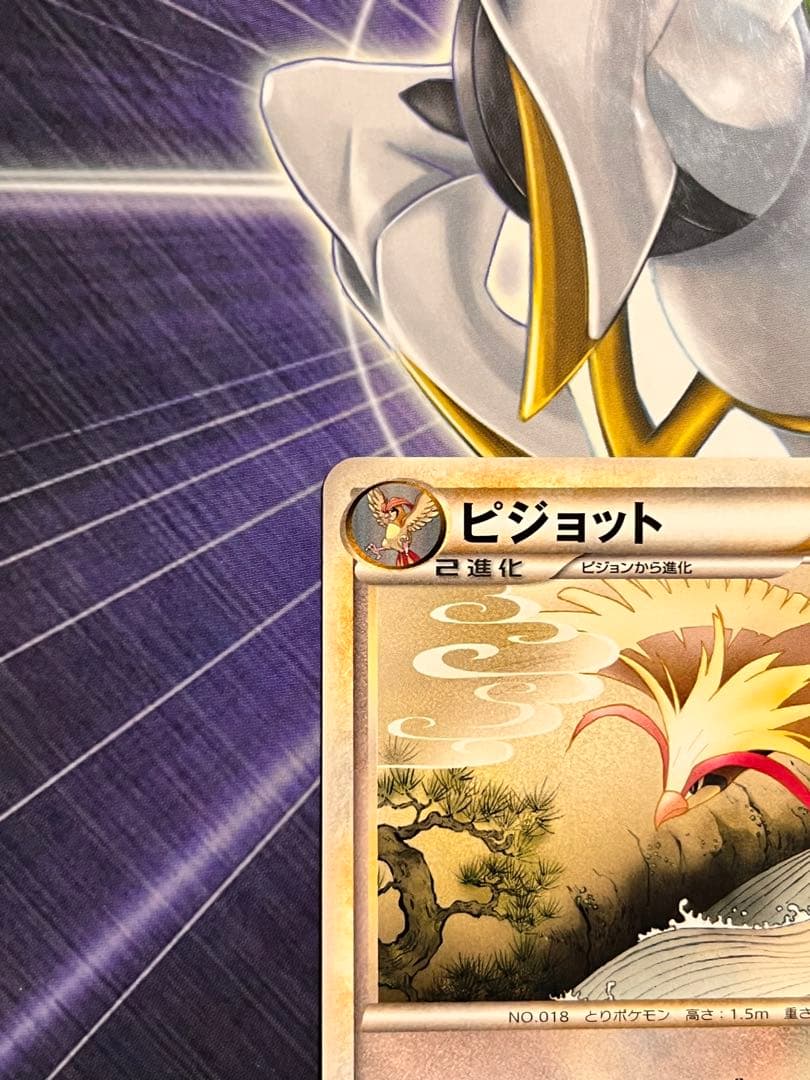 【極美品】希少 ポケモンカード　ピジョット　HP120 初版　060 L3
