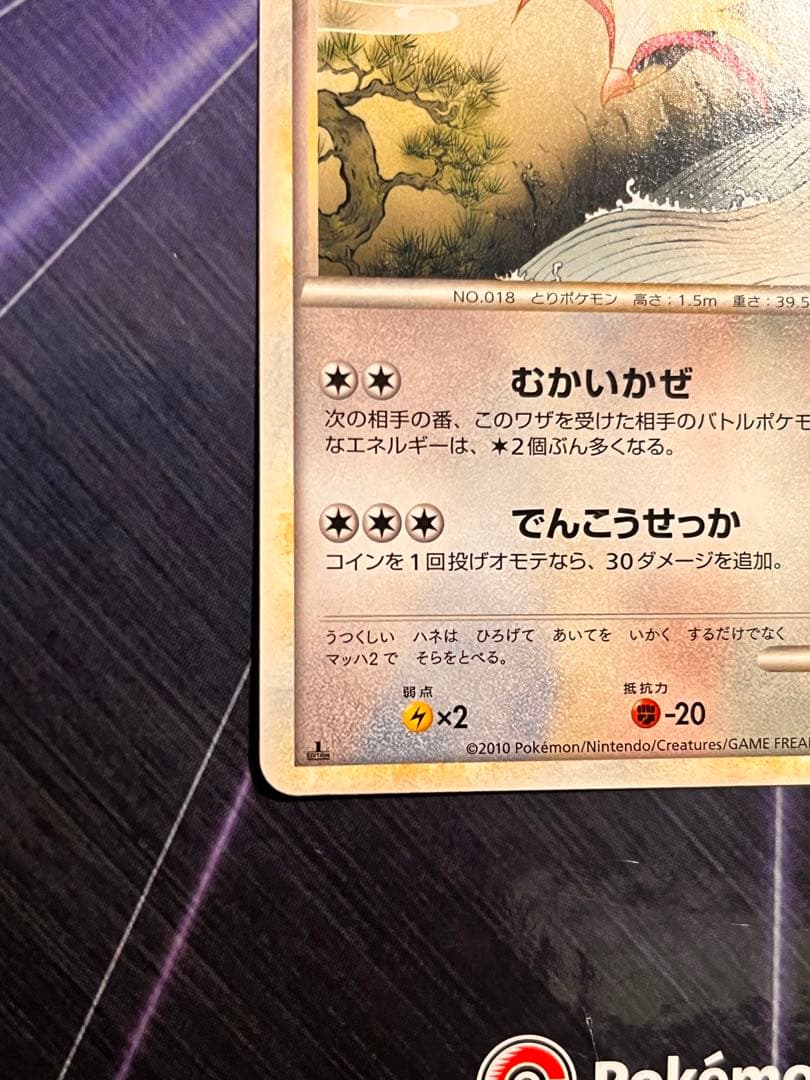 【極美品】希少 ポケモンカード　ピジョット　HP120 初版　060 L3