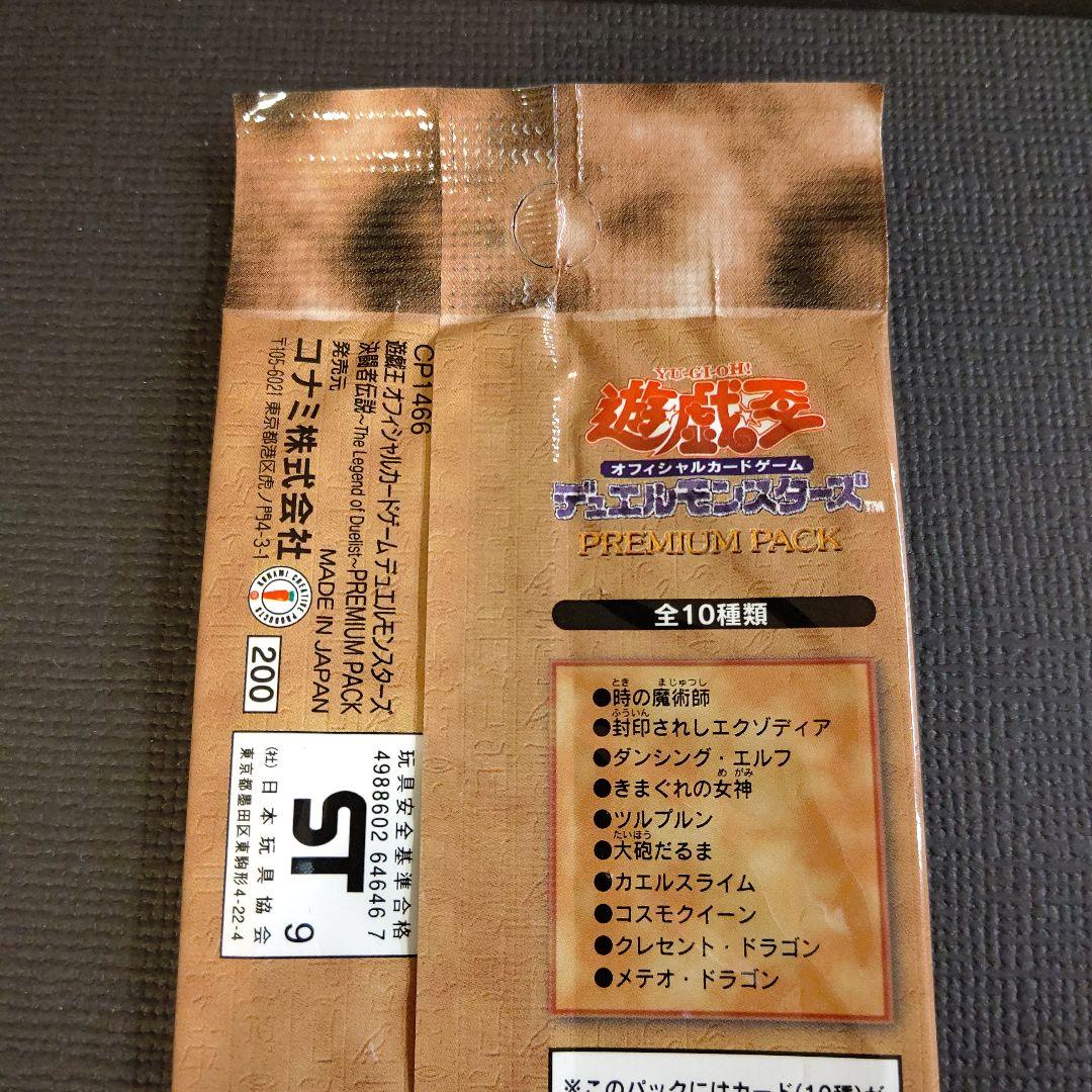 絶版・希少】遊戯王プレミアムパック1～5 未開封5パック 美品