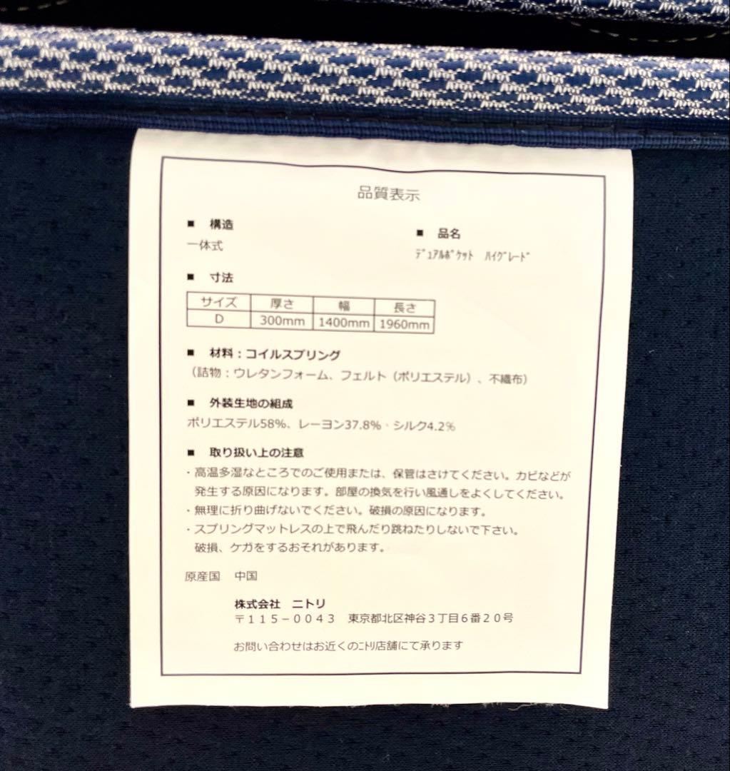 NITORI マットレス Silky デュアルポケット ダブルサイズ