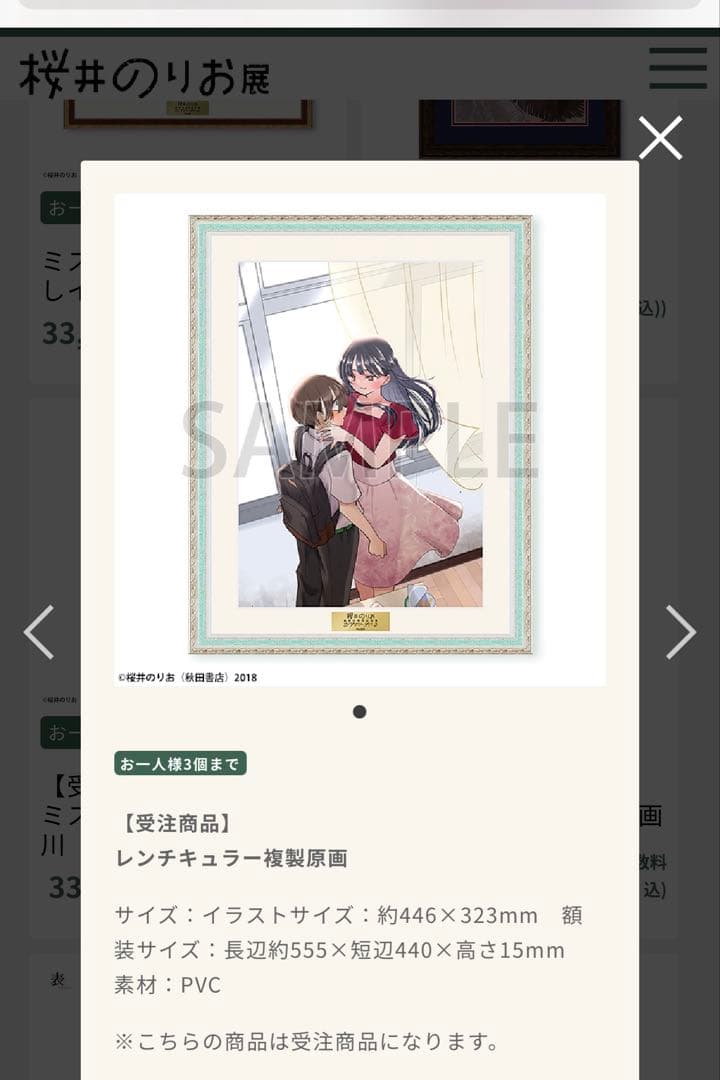 僕の心のヤバイやつ 僕ヤバ 山田杏奈 桜井のりお展 レンチキュラー 複製原画