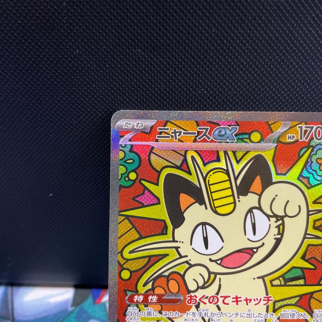 ポケモンカード ニャースex SAR - メルカリ
