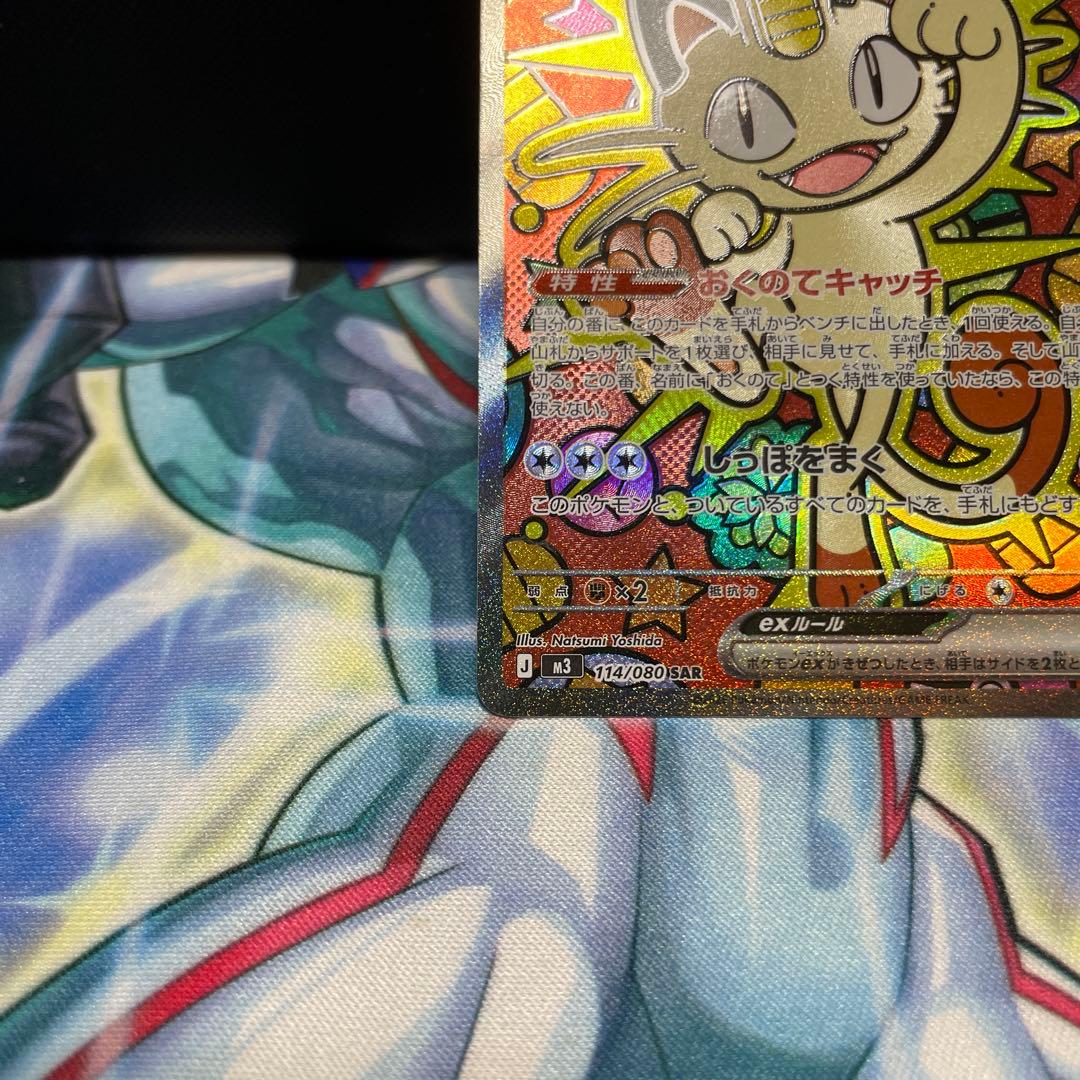 ポケモンカード ニャースex SAR - メルカリ