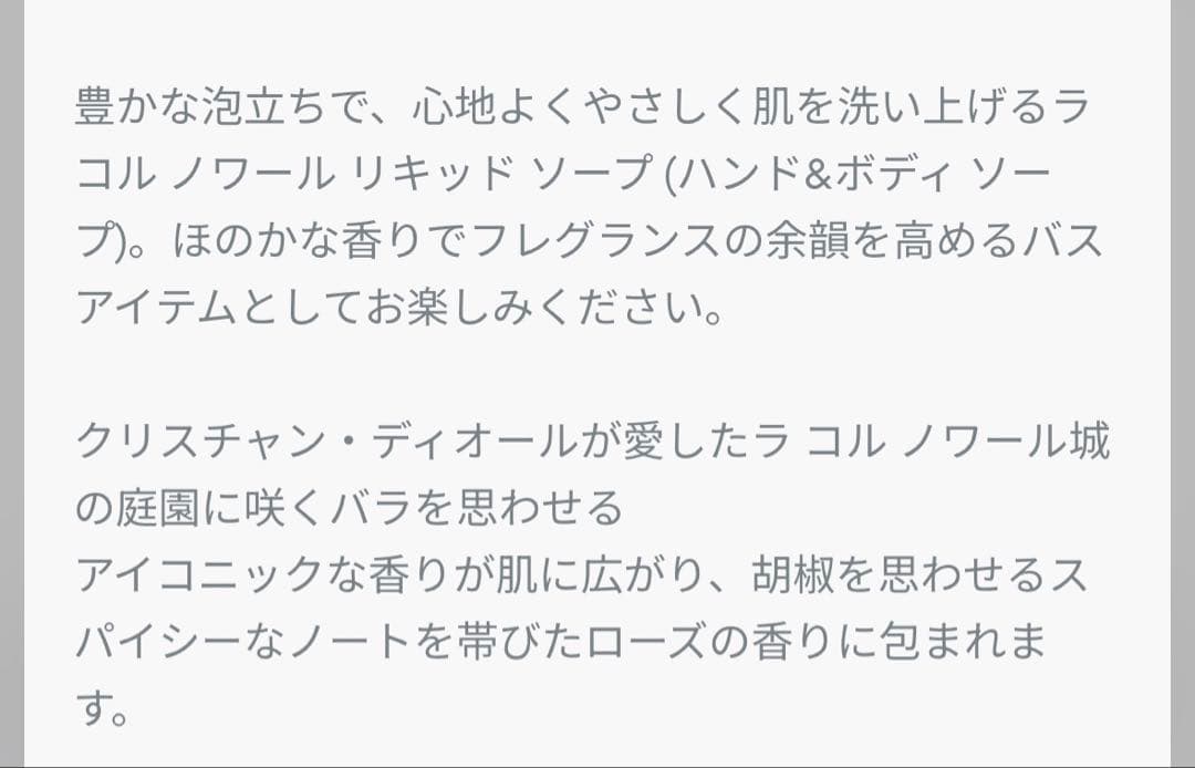 新品/Diorディオール La Colle Noireハンド&ボディソープ