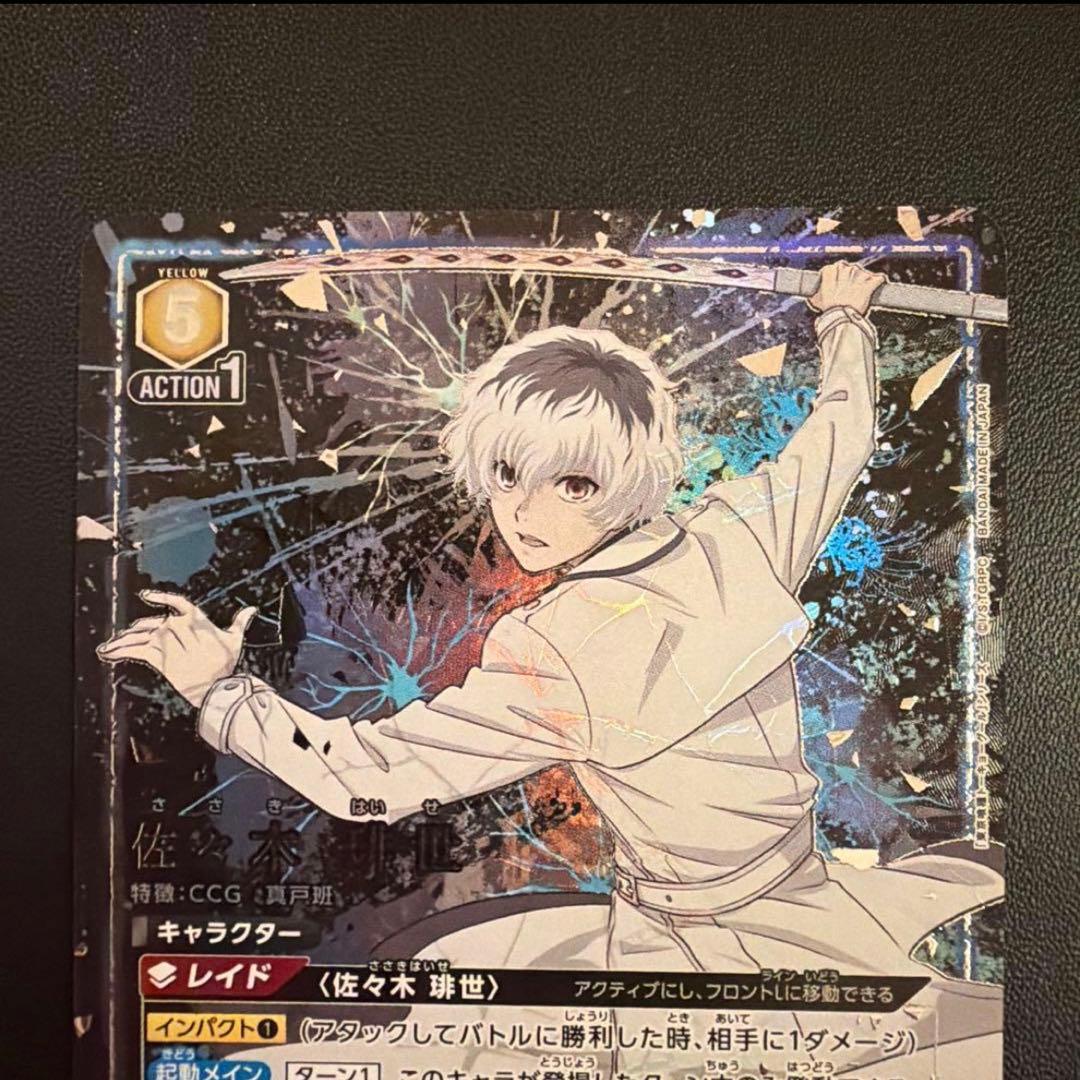 ユニオンアリーナ 東京喰種 佐々木琲世 SR2 パラレル 星2 - メルカリ