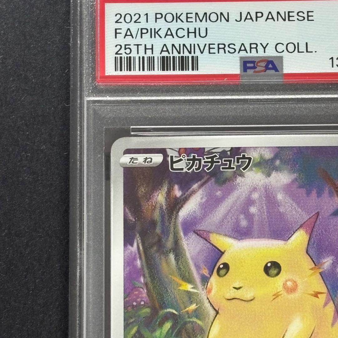 【PSA10】ピカチュウ 25TH ANNIVERSARY s8a