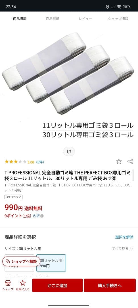 美品‼️THE PERFECTBOX ラージサイズ30リットル3ロール✕13
