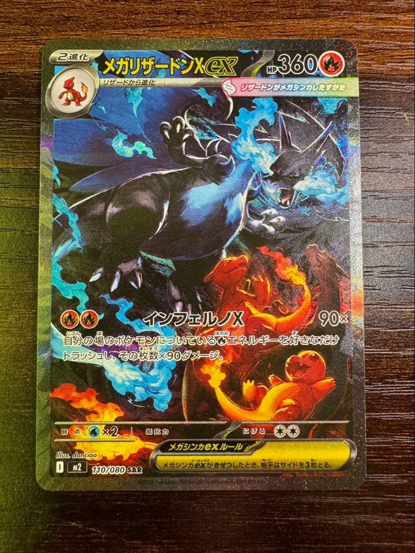 メガリザードンX ex インフェルノ