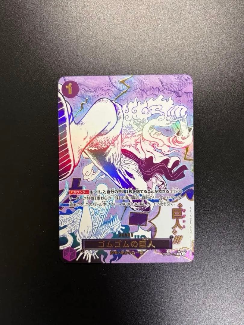 ワンピースカード ゴムゴムの巨人 R パラレル OP09-078 - メルカリ