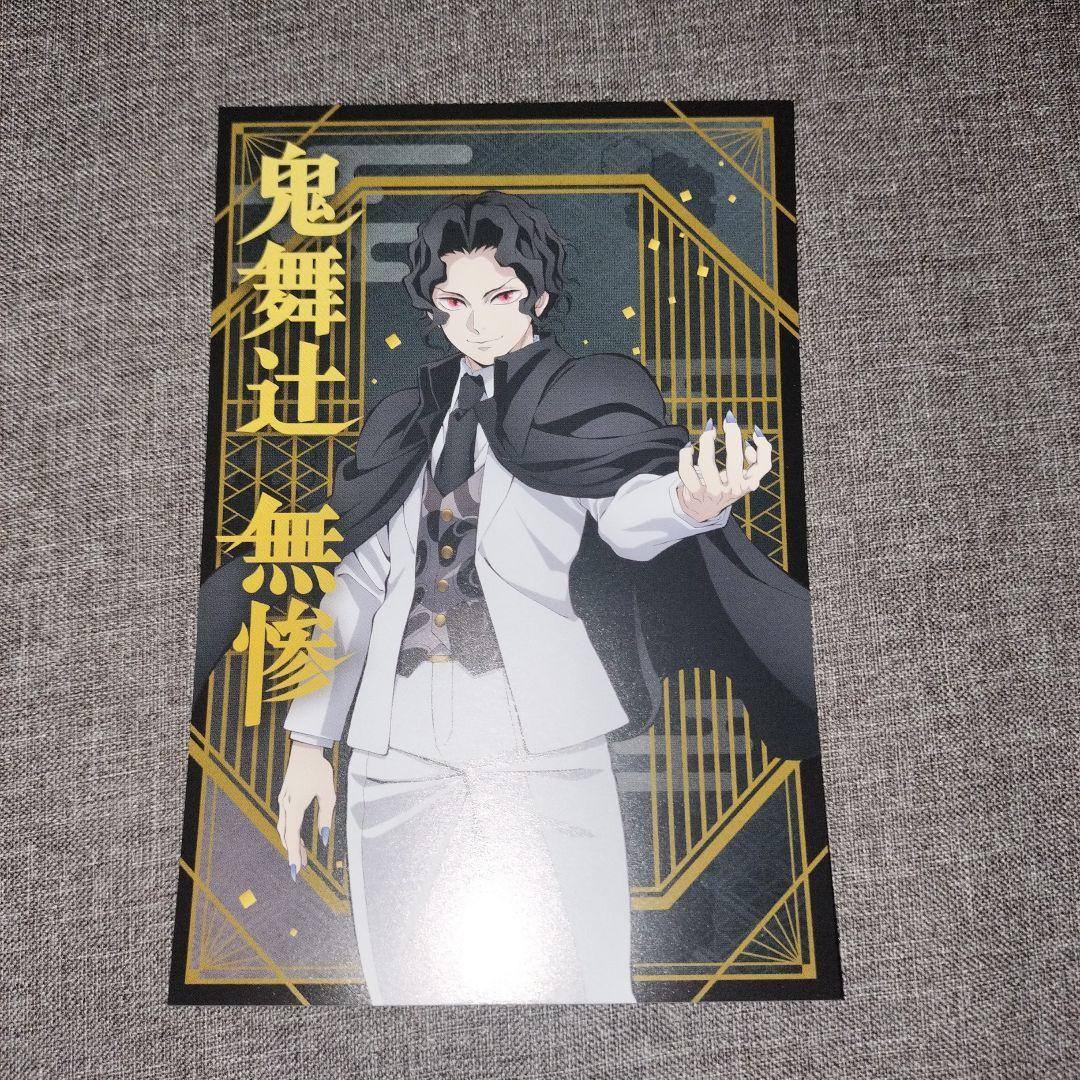 鬼滅の刃 鬼舞辻無惨 ポストカード、クリアカード、ステッカーセット