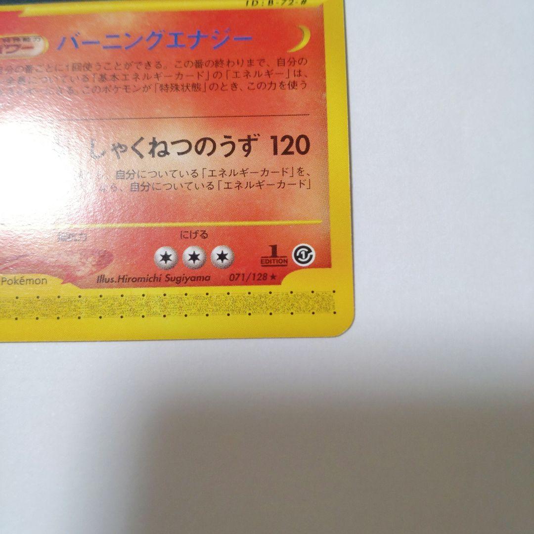 ポケカ　リザードン（Lizardon）　ポケモンカードe　071/128　美品