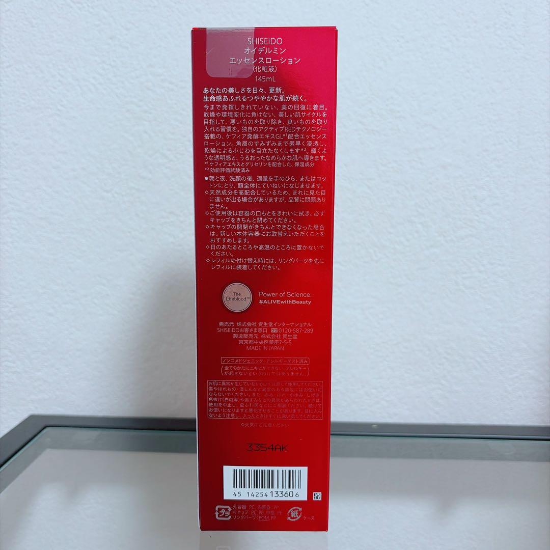 SHISEIDO オイデルミン　エッセンスローション145ml